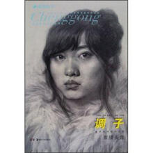 成功教学系列丛书：素描头像（调子）