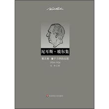尼耳斯·玻尔集：第5卷·量子力学的出现（以1924-1926年为主）