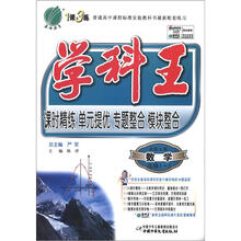 学科王:高中数学选修1-1(北师大版)(含答案)(2012年)