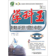 学科王:高中数学(2)(北师大版)(含答案)(2012年)