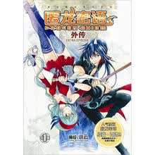 匿龙密语外传1（随书附赠精美实用小周边）