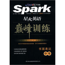巅峰训练:书面表达(中考)2012