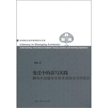 变迁中的读写与实践：解构中国留学生学术阅读与写作经历