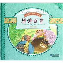 唐诗百首（彩绘注音版珍藏版）（精）/儿童成长必读经典