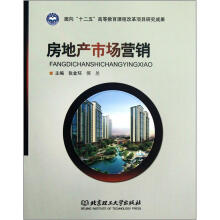 房地产市场营销