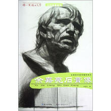 你一定能上大学·30天临摹系列：全国美术高考辅导用书·余嘉亮石膏像