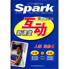 互动新课堂:选修6(人教实验版)(2012年最新版)