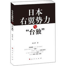 日本右翼势力与“台独”