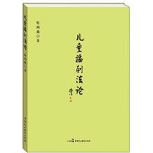 儿童福利法论