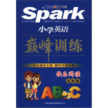 巅峰训练小学英语快乐阅读（5年级）（2012年最新版）