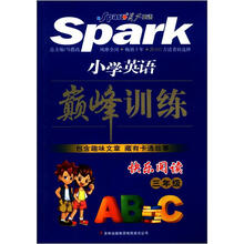 巅峰训练小学英语快乐阅读（3年级）（2012年最新版）