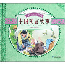 中国寓言故事（彩绘注音版珍藏版）（精）/儿童成长必读经典