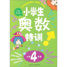 小学生奥数特训（小学4年级）