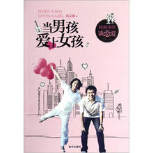 当男孩爱上女孩