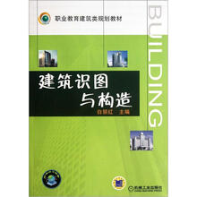 建筑识图与构造