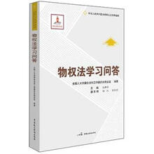 物权法学习问答