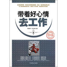 带着好心情去工作