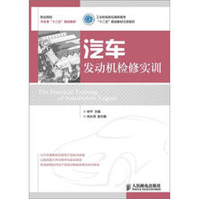汽车发动机检修实训