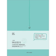 99封情书·男生版
