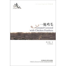 一地鸡毛（中国故事）