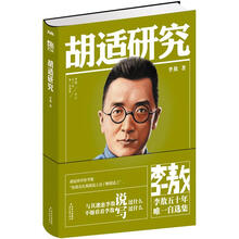 李敖50年唯一自选集·胡适研究