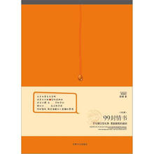 99封情书·女生版