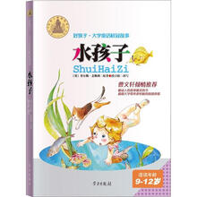 好孩子·大字童话桂冠故事：水孩子（7-9岁）