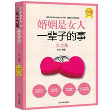 婚姻是女人一辈子的事大全集