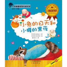 小牛顿爱探索科普绘本：小兔的白天和小獾的黑夜