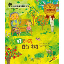 小牛顿爱探索科普绘本：好神奇的树