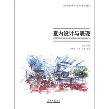 室内设计与表现
