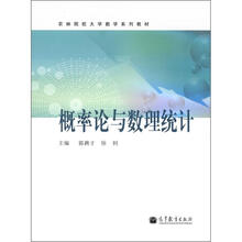 概率论与数理统计