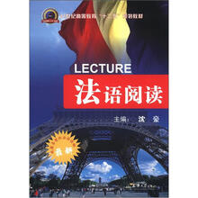 法语阅读（最新）