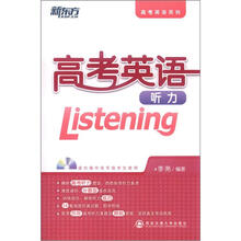 新东方·高考英语听力