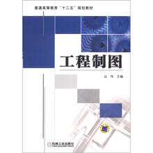工程制图