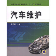 汽车维护