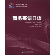 商务英语口语
