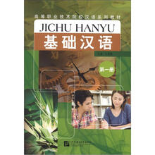 基础汉语·课本1(含1MP3)