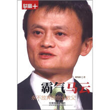 霸气马云