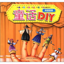 童话DIY：亮晶晶卷