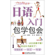 日语入门包学包会(内附光盘1张)