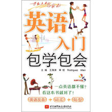 英语入门包学包会（内附光盘1张）