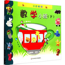 幼儿活动材料（小班下共6册）