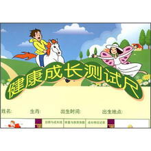 健康成长测试尺