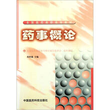 药事概论