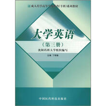 大学英语（第3册）