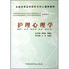 护理心理学