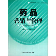 药品营销与管理