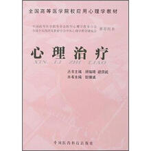 心理治疗