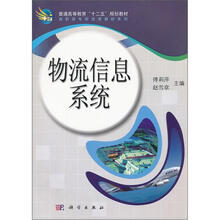 物流信息系统